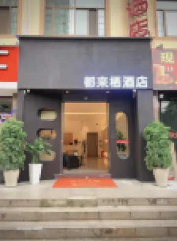 龍裡都來棲主題飯店