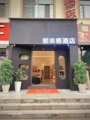 龍裏都來棲主題酒店 - 2星級