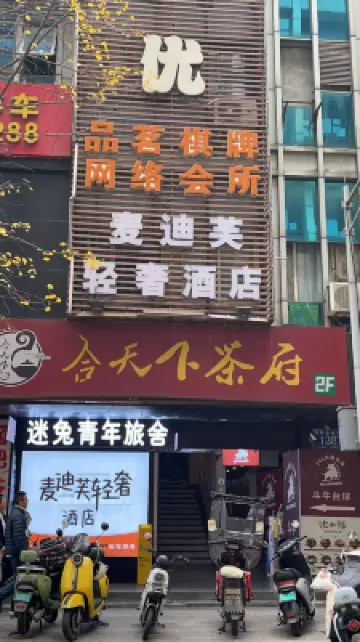 Mitto Youth Hostel (Chengdu Kuanzhai Alleys Huapaifang Metro Station Branch)