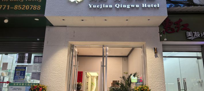 Yuejian Qingwu Hotel (Pingxiang Bus Terminal Food Street) Hotels in Pingxiang