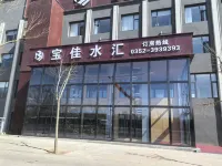 寶佳假日酒店 - 2 stelle