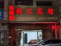 Wuping Ganhui Hotel
