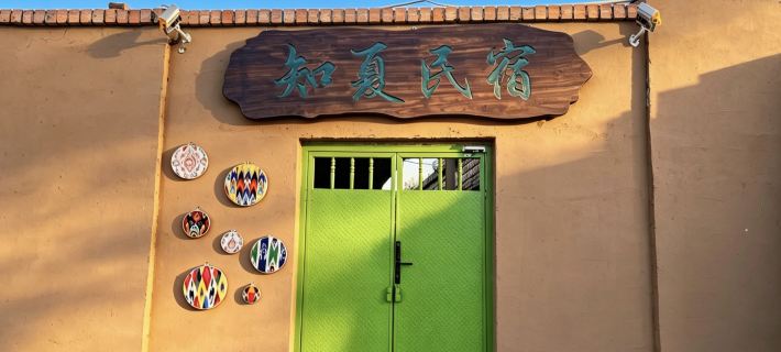 Turpan Zhixia Homestay Hotels in Turpan
