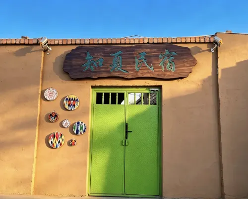 吐魯番知夏民宿 吐魯番住宿飯店
