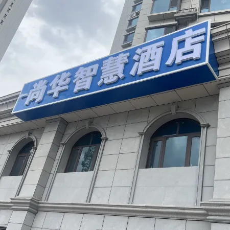 Shanghua Smart  Hotel (Lanzhou Old Street Huanghe Tower Branch)