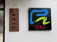 Love Secret Courtyard - Cho phép mang theo thú cưng