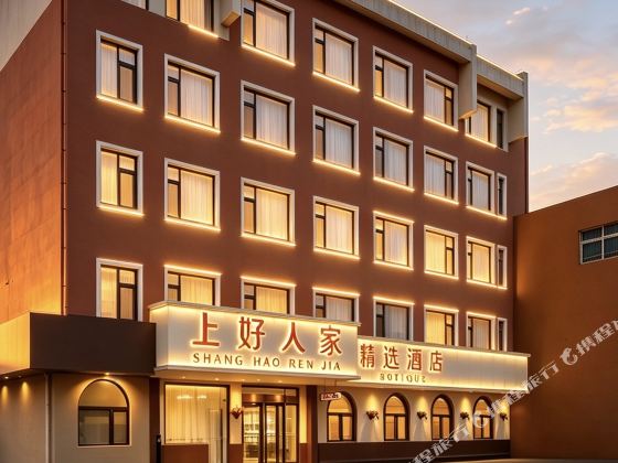 上好人家·質選酒店(濟南泉城廣場大明湖店)