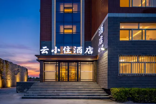 雲小住飯店（保定理工學院店） - 親子