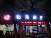 怡莱酒店(宜春袁山中路步步高店) - 酒店外部