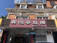 厦门宾悦来宾馆 - 酒店外部