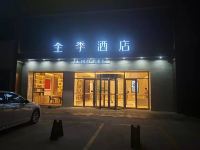 全季酒店(胶州店)