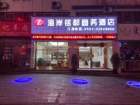 习水海岸铭都商务酒店 - 酒店外部