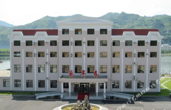 寬甸萬年春酒店