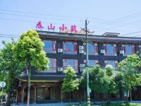 青城山春山小筑民宿 - 酒店外部