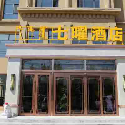 Erlianhot Qilin Hotel Hotel Exterior