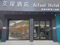 如家艾扉酒店（江陰步行街中山公園地鐵站店） 鄰近江蘇學政衙署的酒店