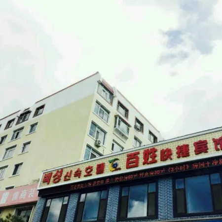 Yanji Common People Express Hotel
