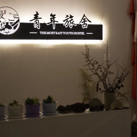 Fuyuan Dongshijie Youth Hostel