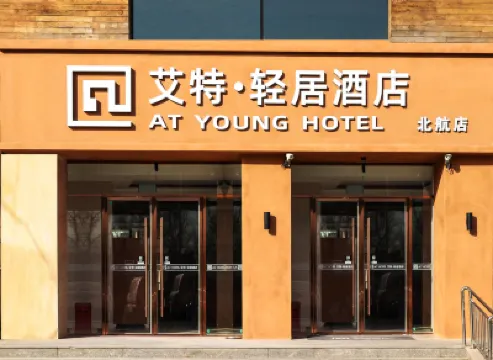 AT YOUNG HOTEL (Beijing Shahe Subway Station Beihang University) Các khách sạn gần Beijing Science Technology and Management College (Manjing Road)