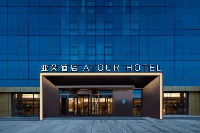西安滻灞會展中心世博園亞朵酒店 鄰近西安世博園-吉林長春園的酒店