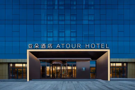 Xi'an International Expo Center Atour Hotel Отели рядом с достопримечательностью «Chang'an Tower»