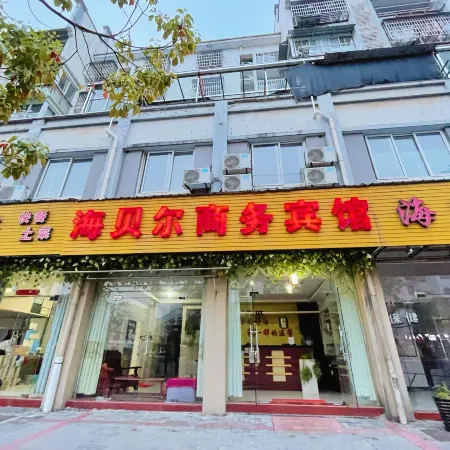 Haibeil Business Hotel (Jixi High speed Railway North Station Branch)