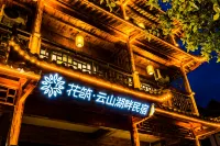 Floral Hotel·Shennongjia Yunshan Lake Guest House (Dajiuhu Pingqian Town Branch)