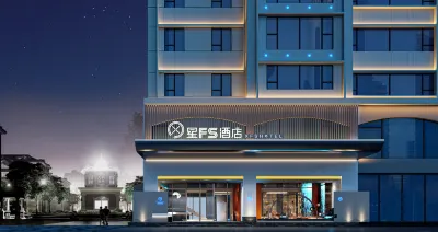 星FS酒店（綿陽市政府店）