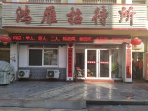 Hongyan Hostel (Weihai Yiwu Wholesale Market Shop)