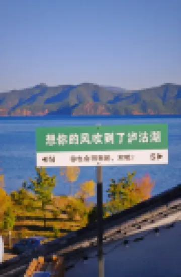 YaoYao star sky Lakeview Hotel·Lugu Lake