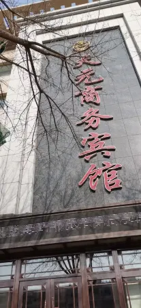 Tianyuan Business Hotel Отели в г. Юйшу