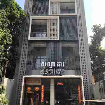 Min Hotel 1 Hotel Exterior