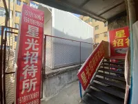 Yan'an Xingguang Guesthouse