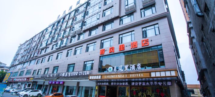 Chun Feng Li Hotel Hotels in Weixin