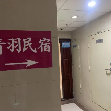 Qingyu Homestay (Kunming Railway Station)