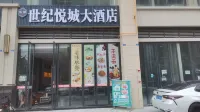 世紀悅城大飯店（金堂韓灘路店）