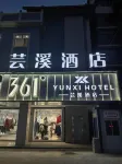 Yunxi Hotel Hotels in Yongchang County