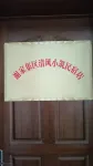 Qingfeng Xiaozhu Homestay - Pet friendly