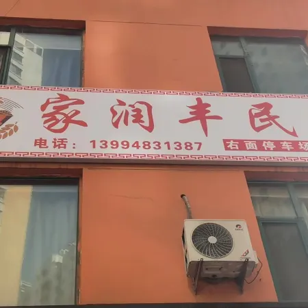 Liulin Family Runfeng Homestay