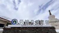 Yun Duan Fan She Hotel Hotels in Litang County