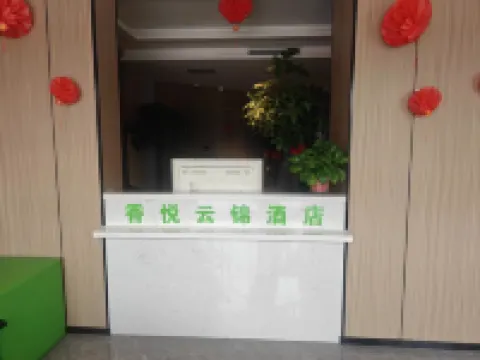 香悦雲錦酒店（蘭州西客站店）