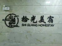 拾光美宿（防城港湖南大廈自貿中心店）