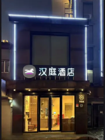 HanTingホテル(上海江楊南路) 上海ガラス博物館周辺のホテル