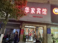 Yuanling Huajia Hotel Hotels in Yuanling County