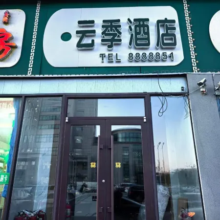 Yunji Hotel (Municipal People's Hospital)