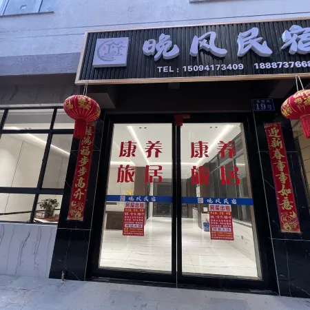 Mile Wanfeng Homestay