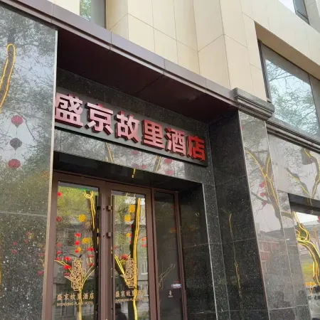 SHENGJING PLACE HOTEL BY REPLUS