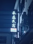 Chenglei Homestay