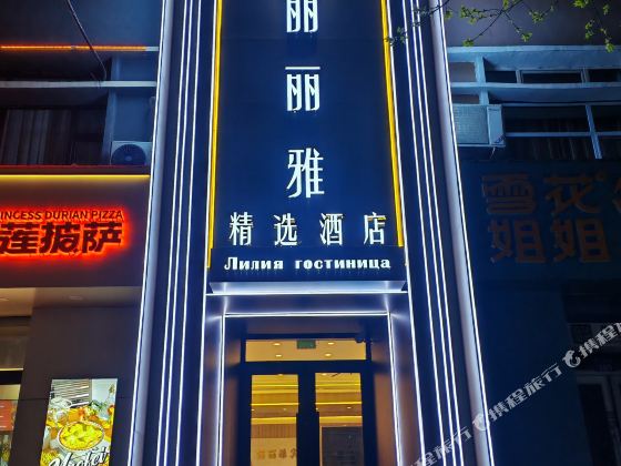 Liliya Hotel Heihe