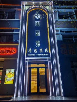 Liliya Hotel Heihe Hotels in 